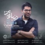 دانلود آهنگ حامد همایون دنیای من